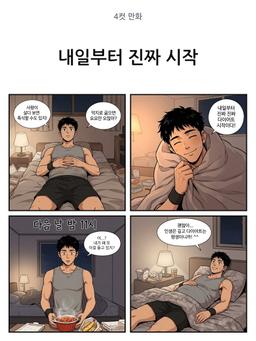 내일부터 진짜 시작
