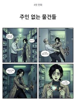 주인 없는 물건들