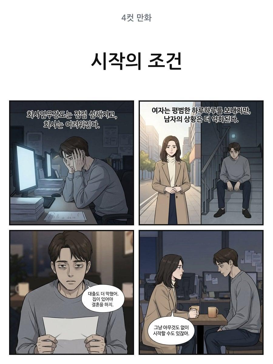 시작의 조건