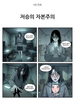 저승의 자본주의