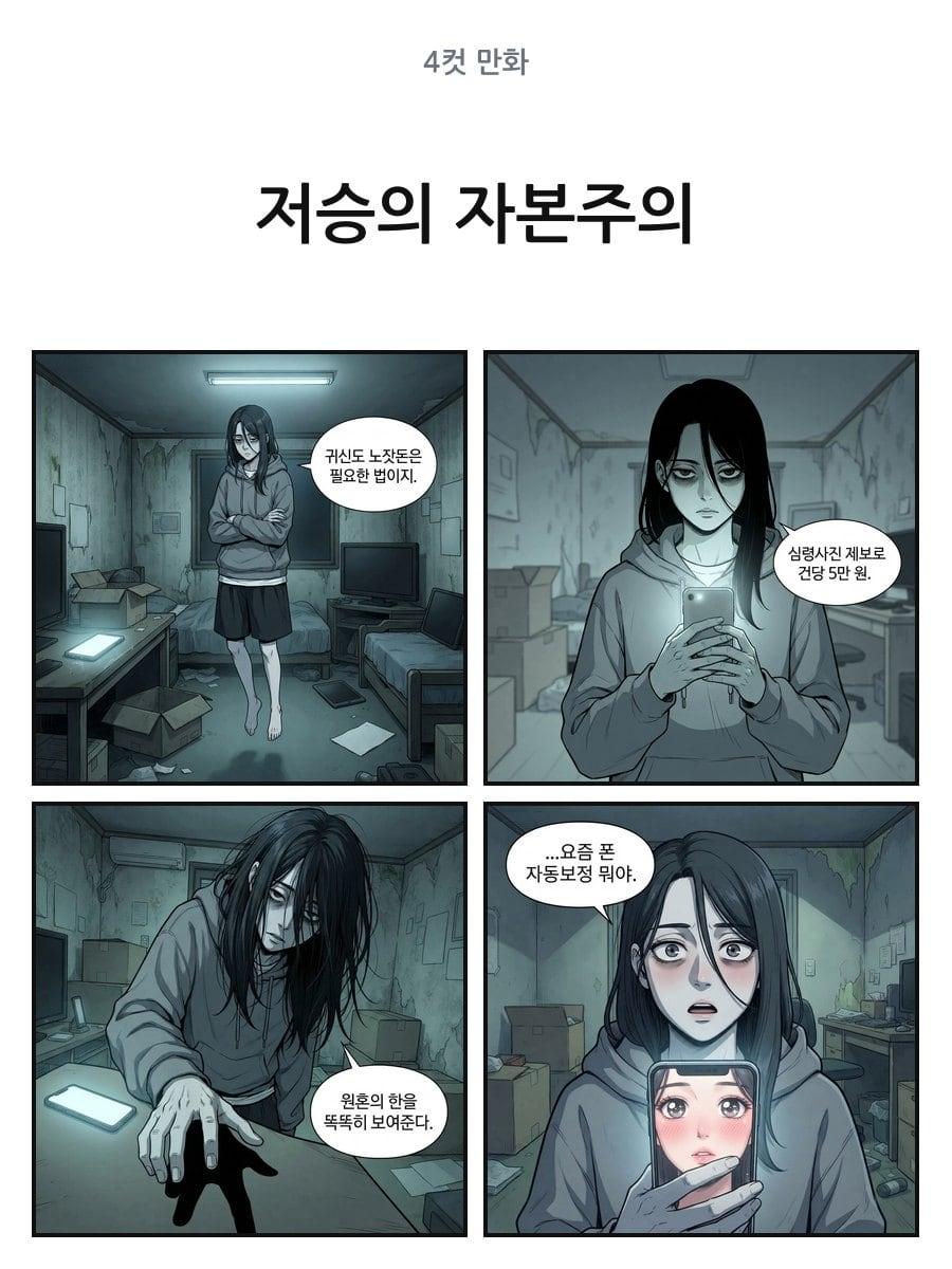 저승의 자본주의