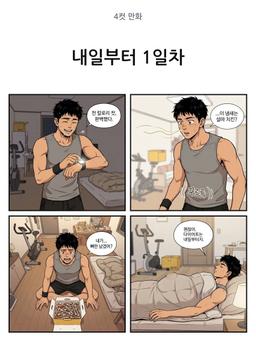 내일부터 1일차