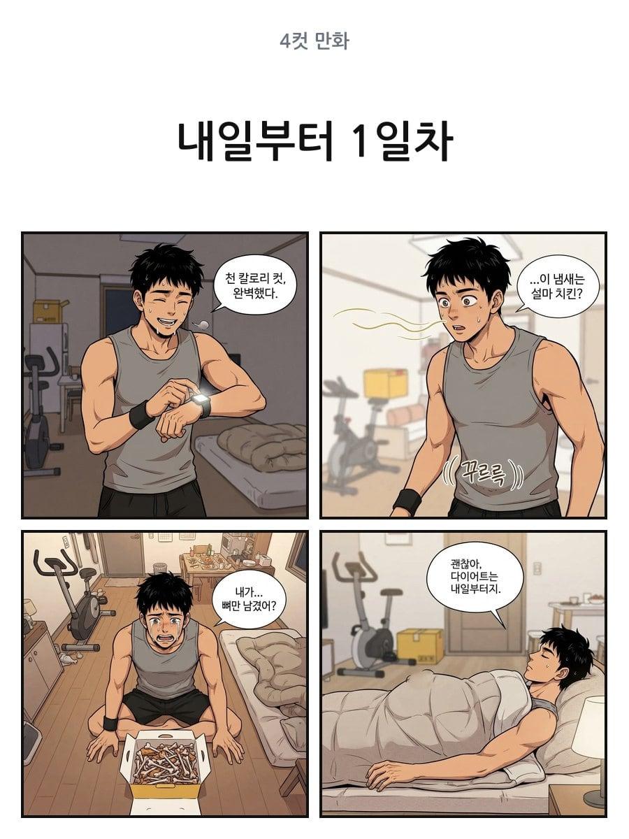 내일부터 1일차