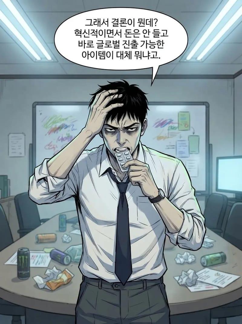 월요일까지 살아남기