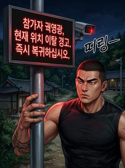 침묵의 집성촌: 관찰자 게임