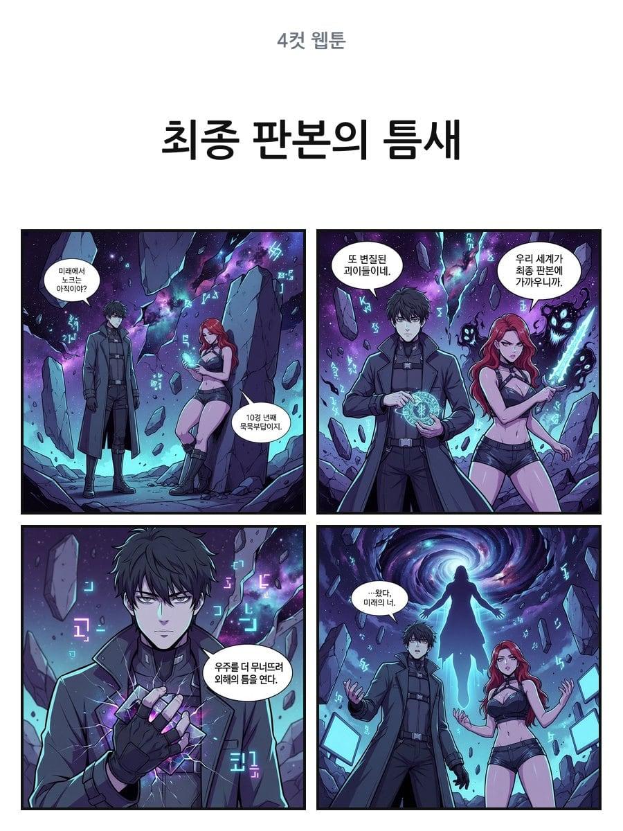 최종 판본의 틈새