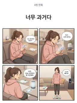 너무 과거다