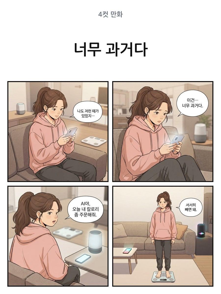 너무 과거다