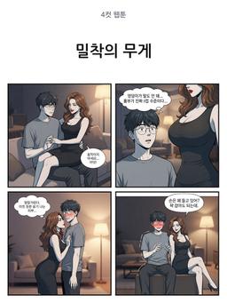 밀착의 무게