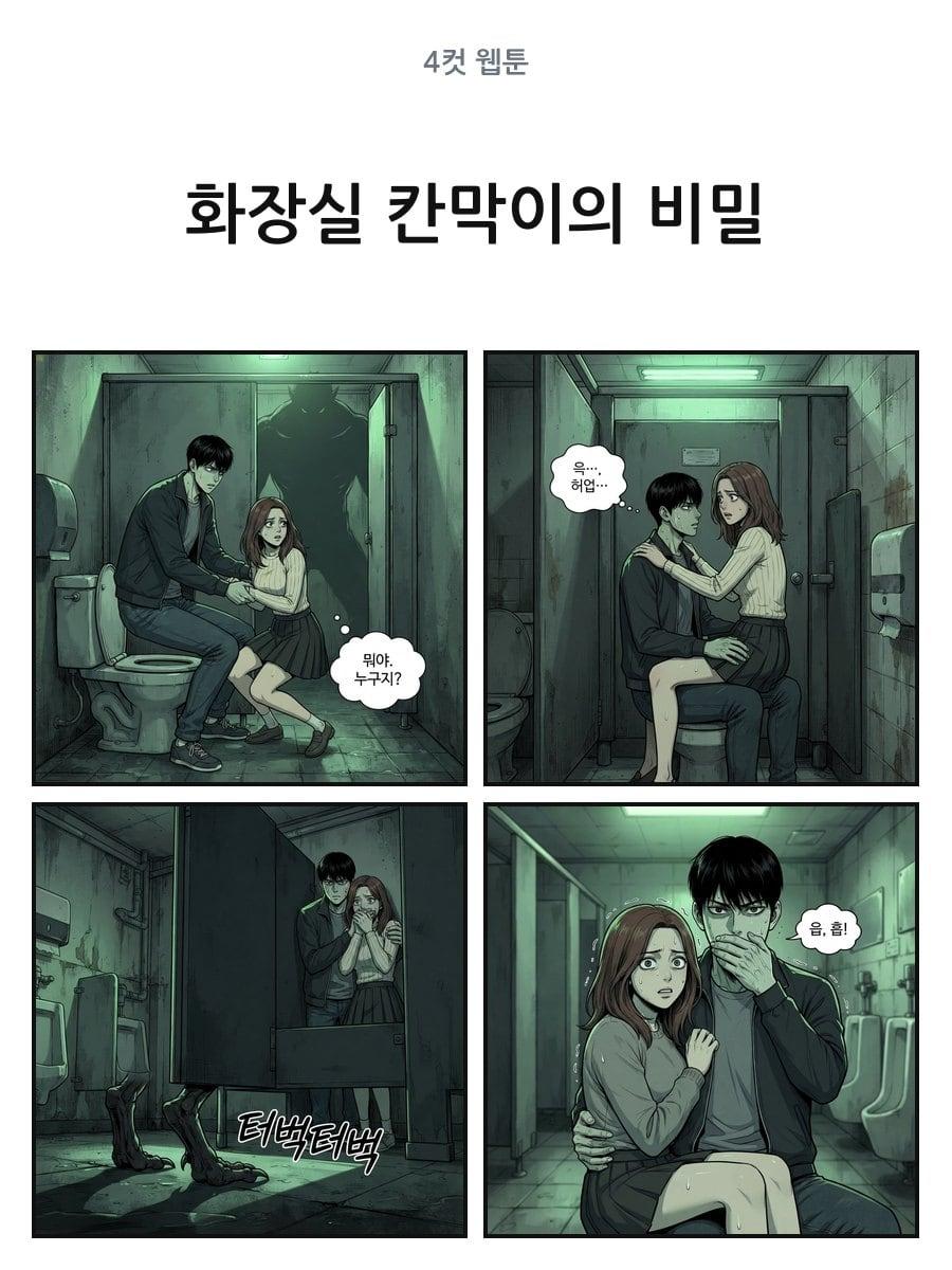 화장실 칸막이의 비밀