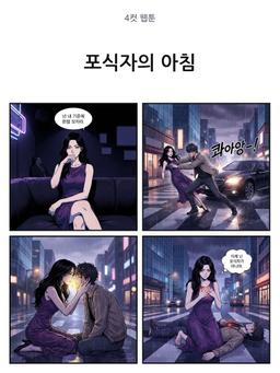 포식자의 아침