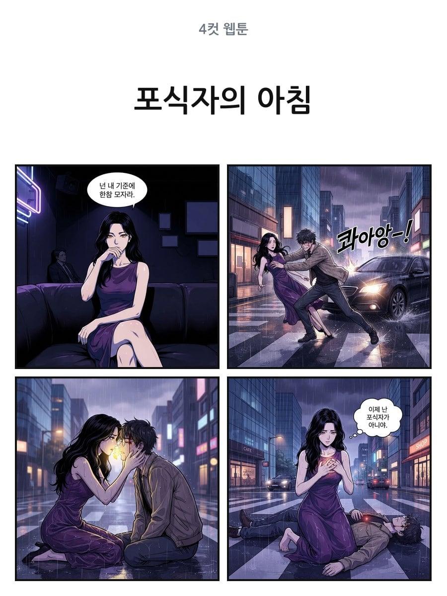 포식자의 아침