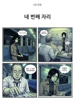네 번째 자리